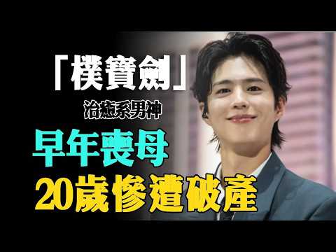 Losing his mother at a young age and facing bankruptcy at twenty, Park Bo-gum's life has been far...