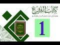 كتاب الفروع لابن مفلح مقدمة الكتاب تعليق الشيخ الدكتور سامي الصقير درس 1 YouTube كتاب الفروع لابن مفلح مقدمة الكتاب تعليق الشيخ الدكتور سامي الصقير درس 1 YouTube