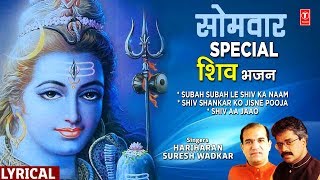 Special Subah Subah Le Shiv Ka Naamshiv Shankar Ko Jisne Poojamorning Shiv Bhajans