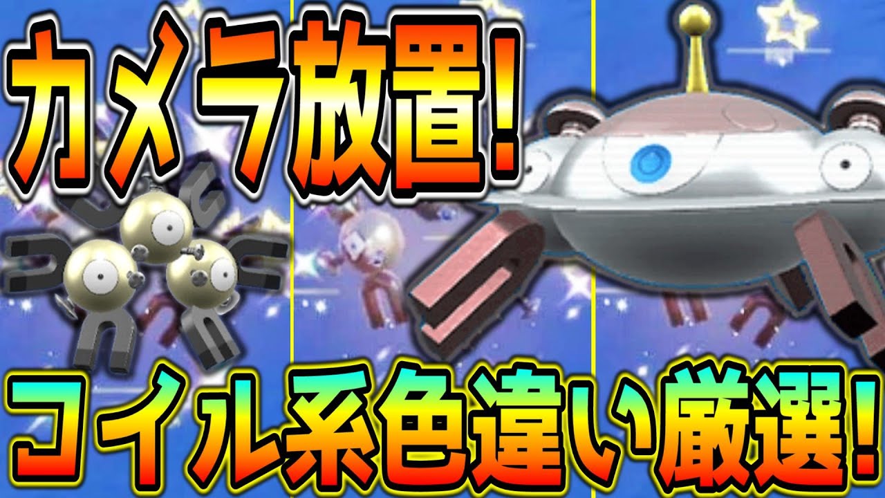 AFK Shiny Hunting! How to Get Shiny Magnemite & Magneton Without