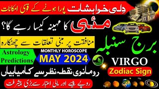 Virgo Monthly Horoscope May 2024|Burj Sumbla|May ka mahina Kaisa rahega|Virgo Zodiac Sign|Urdu Hindi