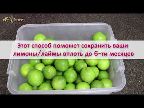 Как сохранить лимоны/лайм свежими на долгое время - простой способ на протяжение нескольких месяцев