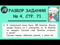 Математика 3 класс 2 часть. Разбор задания № 4 на странице 71