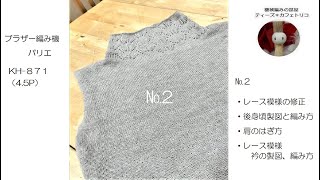 モヘアレース編みセーター№２ brother hand knitting machine Palie