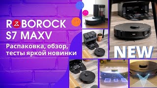 Не пылесос, а мечта! Обзор мощной новинки - флагмана Roborock S7 MaxV!