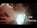 thomas & edith | о чём ты думаешь