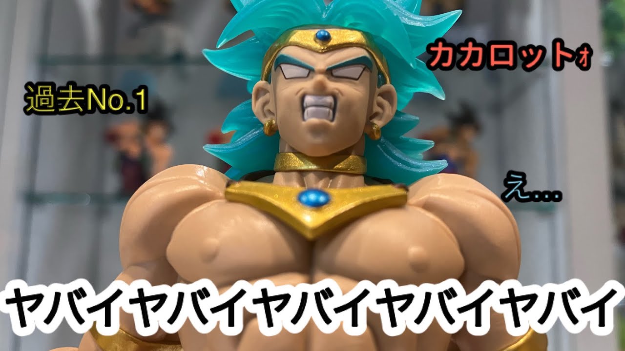 ブロリー青髪かっこいい フィギュア 超サイヤ人 ブロリー 青髪 一番 
