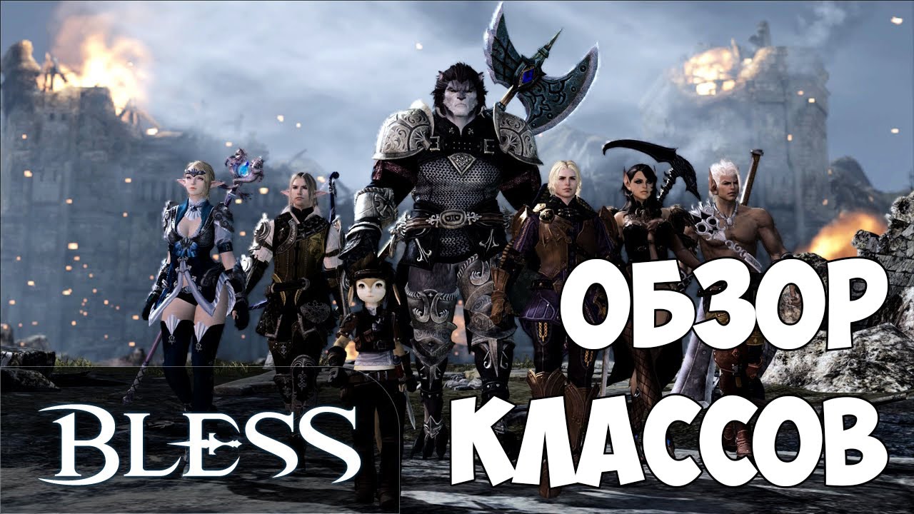 Видео Обзор всех классов BLESS Online