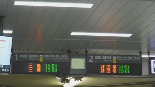 JR亀戸駅(東口)の駅名看板と三鷹15:04、三鷹15:09、津田沼14:51、津田沼15:01、高崎線と宇都宮線、東海道線支障物により上野〜東京駅間直通運転中止、横須賀線支障物による遅延の表示！