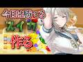 【スイカゲーム】絶対勝てるスイカします【 本阿弥あずさ / すぺしゃりて 】