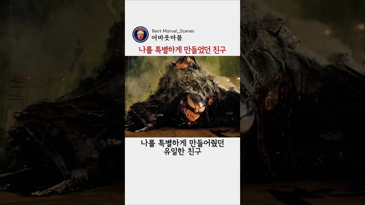 나를 특별하게 만들었던 친구 #마블