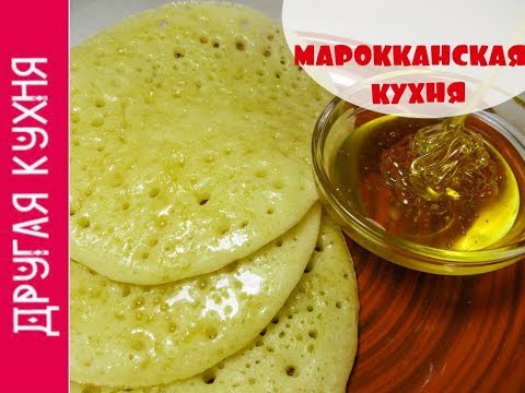 Вкусный завтрак. Марокканские блинчики. Интересный рецепт. Tasty breakfast. Moroccan pancakes ?