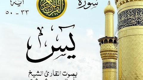 أجمل تلاوة نادرة إبداع الشيخ أبو العينين شعيشع من سورة يس - نوادر 36