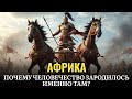 🌙 Лекция для сна 🏺 Древняя Африка: тайны, что старше самих пирамид