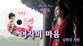 박채영- 여자의 마음/(원곡 정하나)영상출연 가수박채영 김아성-스타365