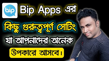 Bip App এর কিছু গুরুত্বপূর্ণ সেটিং? BIP app Important Setting | bip app setting bangla