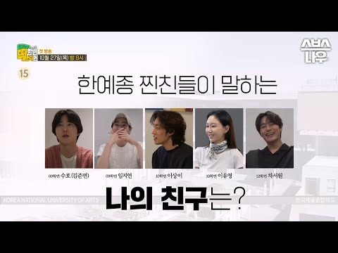 [선공개] &amp;#39;<strong>두</strong> <strong>번은</strong> <strong>없다</strong>. 딱 한 번 간다!&amp;#39; 한예종 찐친 6인의 리얼리티 청춘 여행💛 10월 27일[목] 밤 9시 첫 방송!