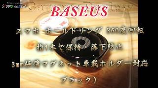 py0059 Baseus スマホ ホールドリング 360度回転 指1本で保持・落下防止 3mm極薄マグネット車載ホルダー対応（ブラック）