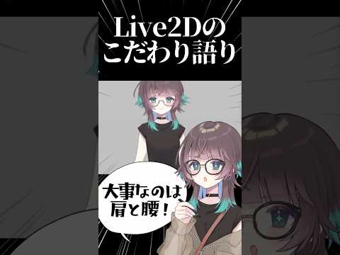 配信中に突然Live2Dのこだわりを語りだすナナメ