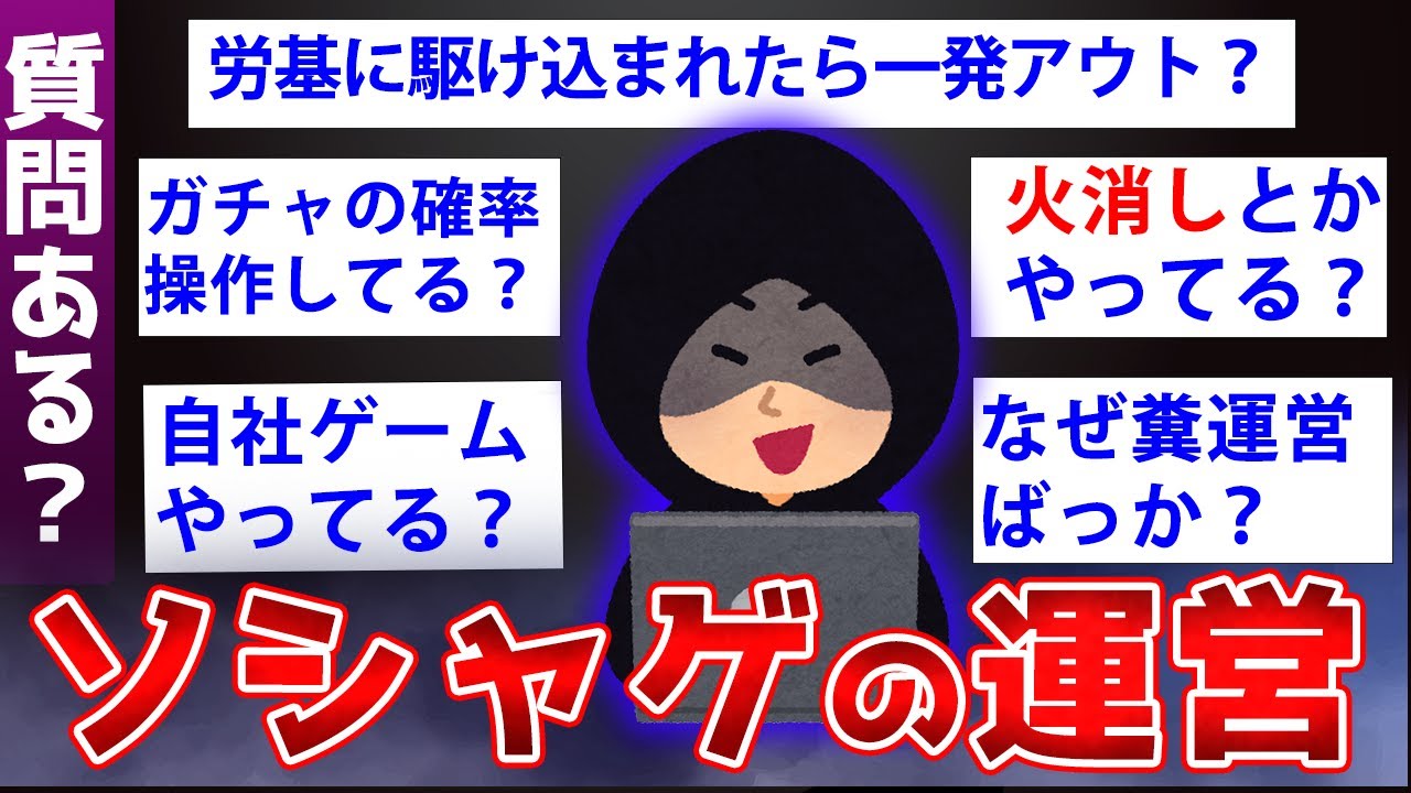 【2ch面白いスレ】セルラン上位のソシャゲ運営が2chに降臨した結果ww【ゆっくり解説】