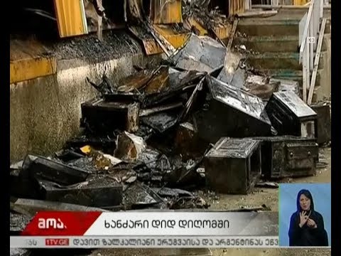 ხანძარი დიდ დიღომში