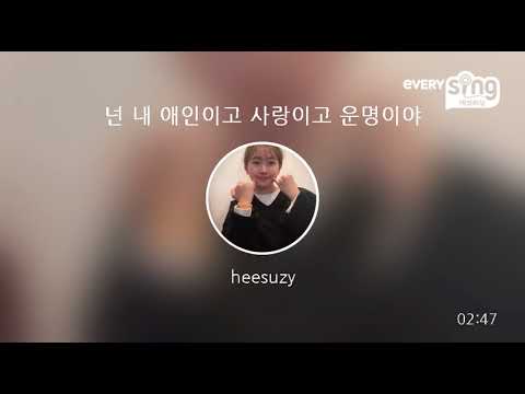 [everysing] 넌 내 애인이고 사랑이고 운명이야