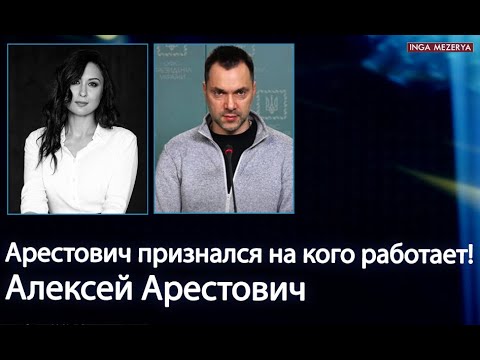 Арестович: Вначале пощечина, потом объяснение! Путин, расчеловечивание, я русский -развенчание мифов