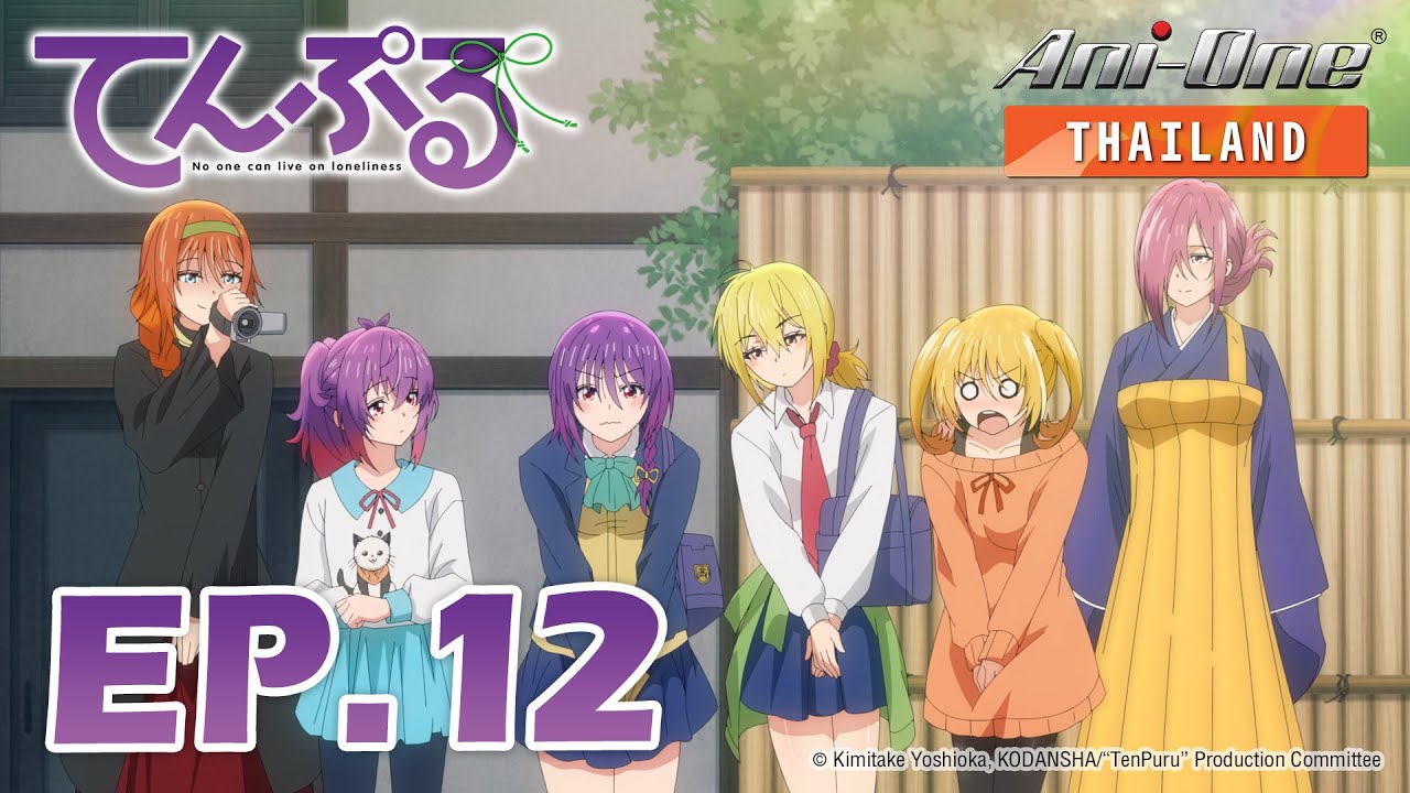 TenPuru -No one can live on loneliness- | วัดป่วนชวนมารัก ตอนที่ 12 [ซับไทย]【Ani-One Thailand】