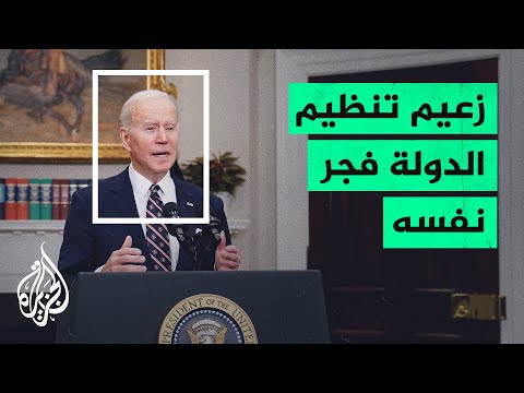 البنتاغون للجزيرة: كنا نفضل اعتقال زعيم تنظيم الدولة حيا