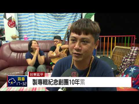 金曲獎2項提名 Paliulius樂團喜獲肯定 2018-05-22 IPCF-TITV 原文會 原視新聞