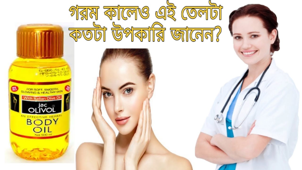 Jac Olivol Body Oil Review in Bangla II Benefits Of Olive Oil II