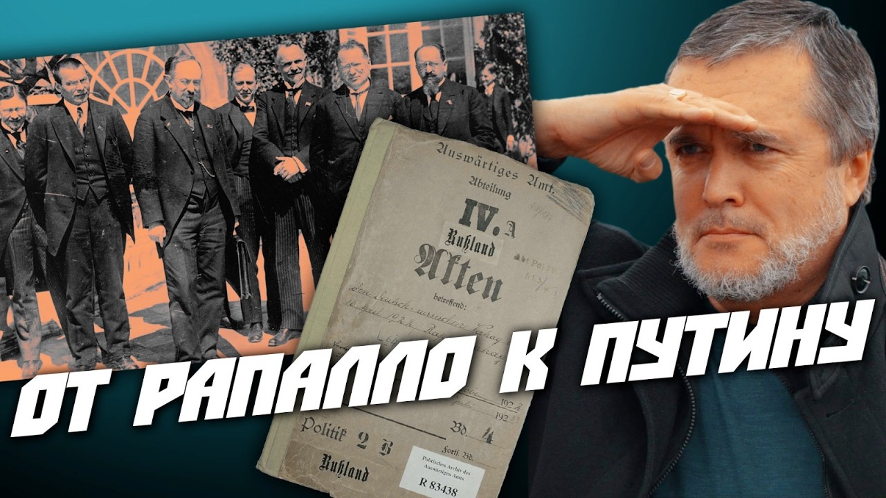 Держава чекистов от Рапалльского договора до Путина. Глорификация оккупантов.