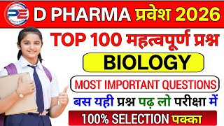 Up Polytechnic D Pharma Entrance Exam 2026 | D Pharma Biology Questions | Jeecup Entrance Exam 2026