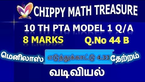 TN 10 std maths PTA model question paper 1 || 8 marks || Q.No.44 | example 4.33|Menelaus theorem |