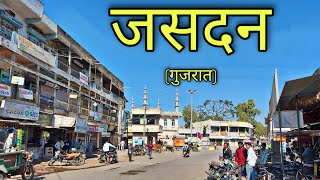 JASDAN CITY जसदन शहर | Jasdan Gujarat | Jasdan Rajkot
