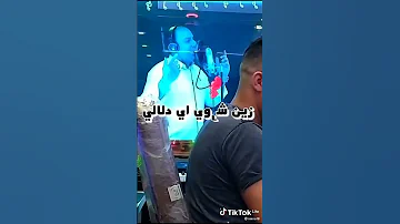 زين الحر كسباتو نالت كل ما تمناتو 