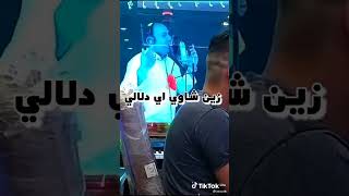 زين الحر كسباتو نالت كل ما تمناتو