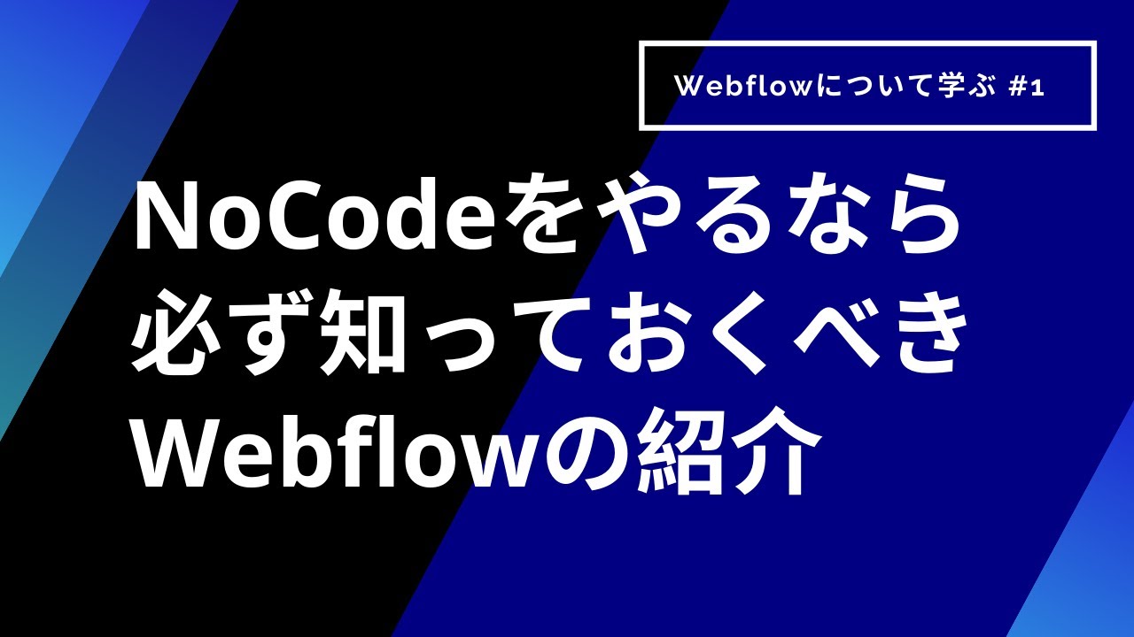 Webflowの紹介 Webflowの使い方 1 Youtube Webflowの紹介 Webflowの使い方 1 Youtube