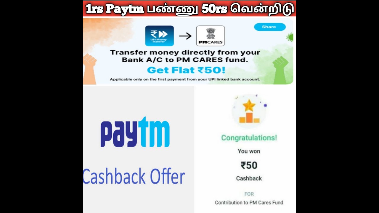 Paytm PM Cares Donation Offer- Get Rs 50 Paytm Cashback |100₹ free PAYTM cash | Paytm UPI Offer |