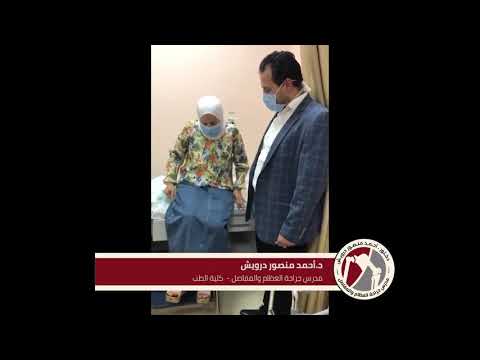 عملية منظار جراحي لمفصل الفخذ وذلك للمرة الاولى في مستشفى دار الفؤاد دكتور أحمد منصور درويش