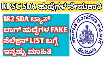 Sda backlog 182 sda post documents verification eligible list Confussion kpsc #sda #backlog