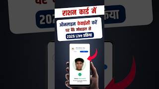 राशन कार्ड में केवाईसी ऑनलाइन कैसे करें। Ration Card e KYC। #rationcard #rationcardekyc