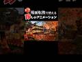 場面転換で使える珍しいアニメーション #powerpoint #パワーポイント #パワポ #presentation