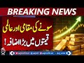 Gold Prices Surge | Local &amp; Global Rates Up | Tola &amp; 10g Rates – Aaj Pakistan News