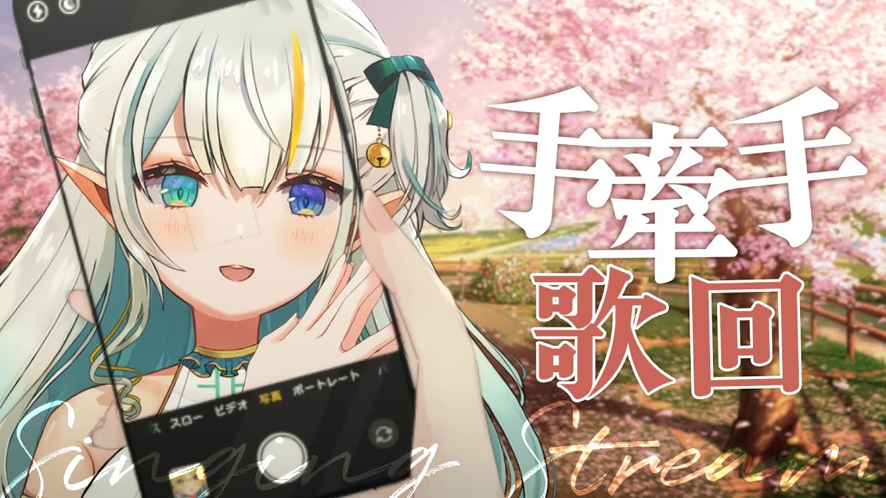 【歌枠】手牽手歌回🤝Singing Stream #直式歌回 #shorts 【三森ルイ/Mimori Rui】 | MYViki