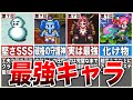 【ロマサガ3】加入させたらヌルゲー化必至の最強キャラTOP6