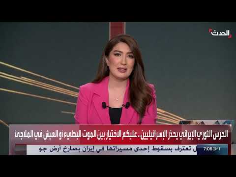 هدوء حذر في حيفا بعد هجوم الصواريخ الإيرانية