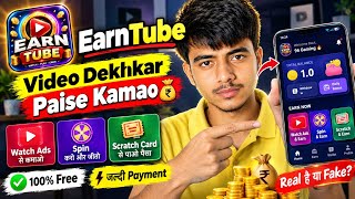Earn Tube Spin & Earn App Withdrawal Proof 🔥💯 Is Earn Tube App Real or Fake? 💥🤑 Earn Tube Review ... screenshot 4