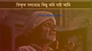 যুবক ভিক্ষুকের গালে থাপ্পর বসাইয়া দিছে ভিক্ষুক কিচ্ছু বলে নাই খালি উপরে তাকাই Bangladesh islamic