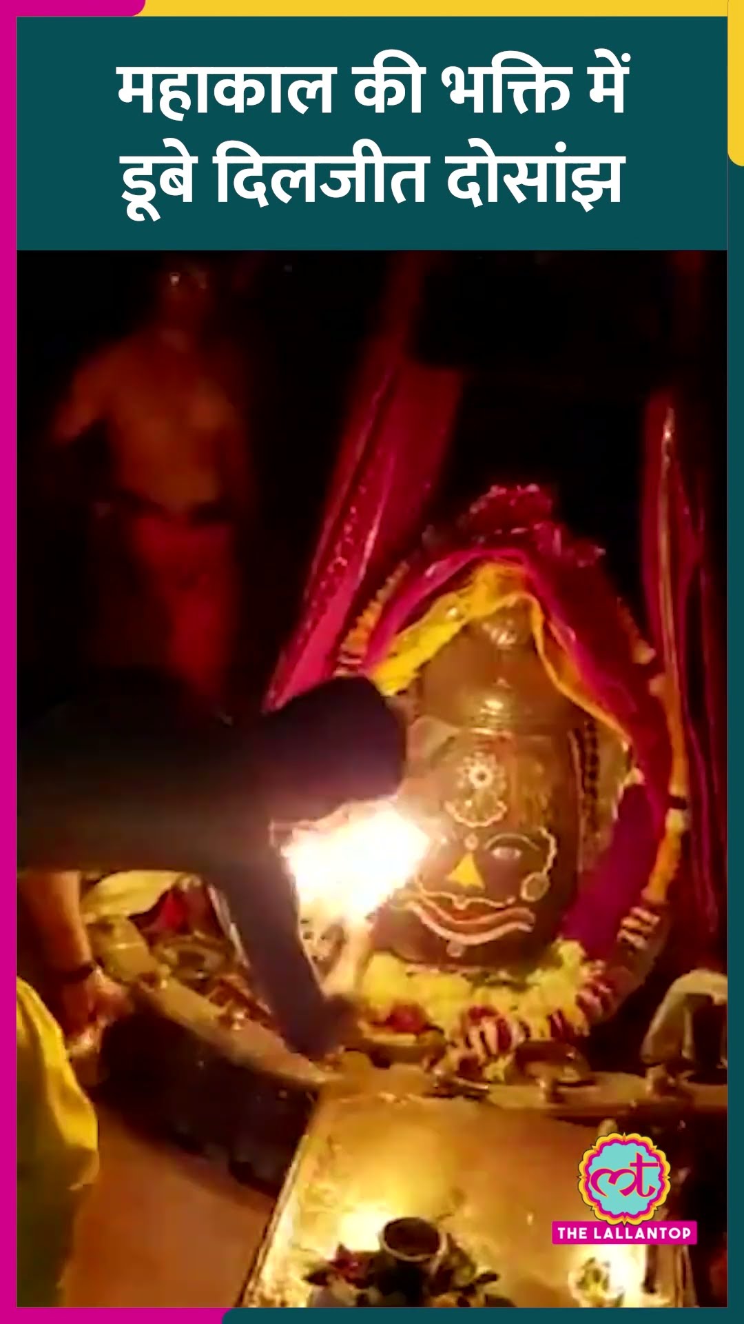 फेमस सिंगर Diljit Dosanjh ने Ujjain स्थित Mahakaleshwar Temple में की पूजा #shorts